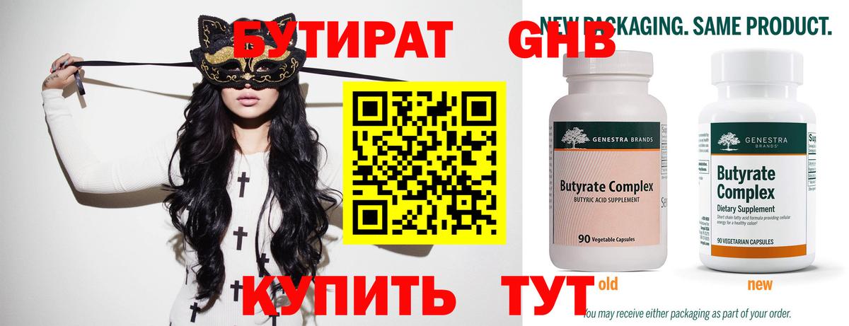 Новомосковск  Бутират  Вход с VPN  БУТИРАТ Butirat 