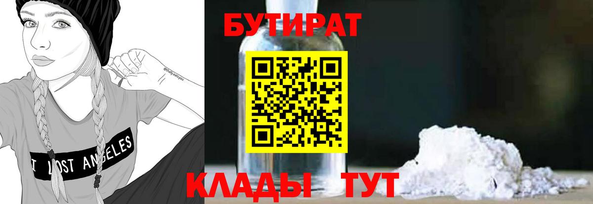 БУТИРАТ буратино Новомосковск
