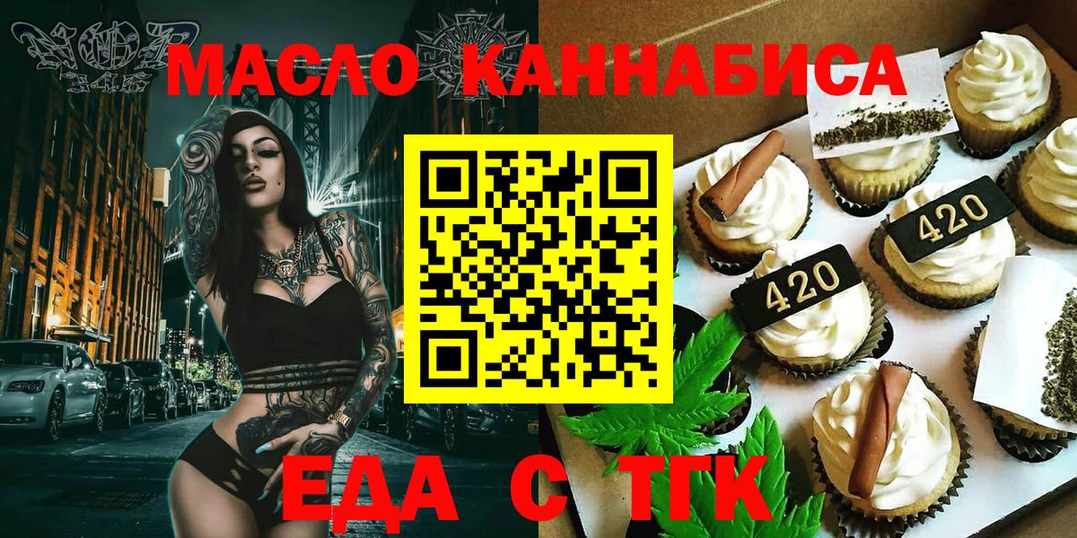 Еда ТГК конопля  Вход с VPN  Новомосковск 