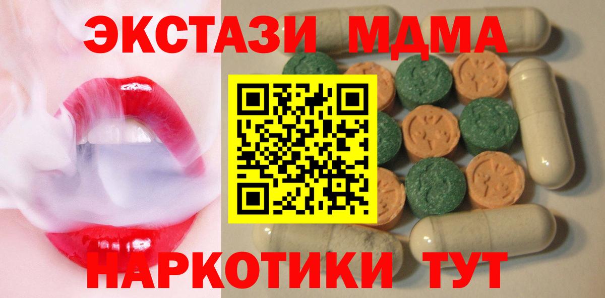 Экстази MDMA Новомосковск