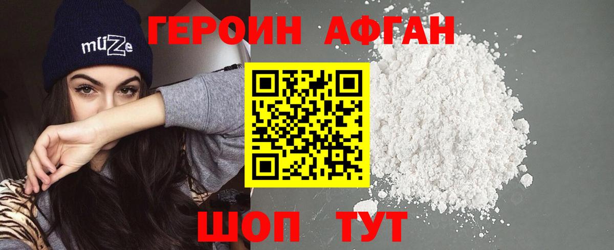 Новомосковск  ГЕРОИН Афган  Вход с VPN 