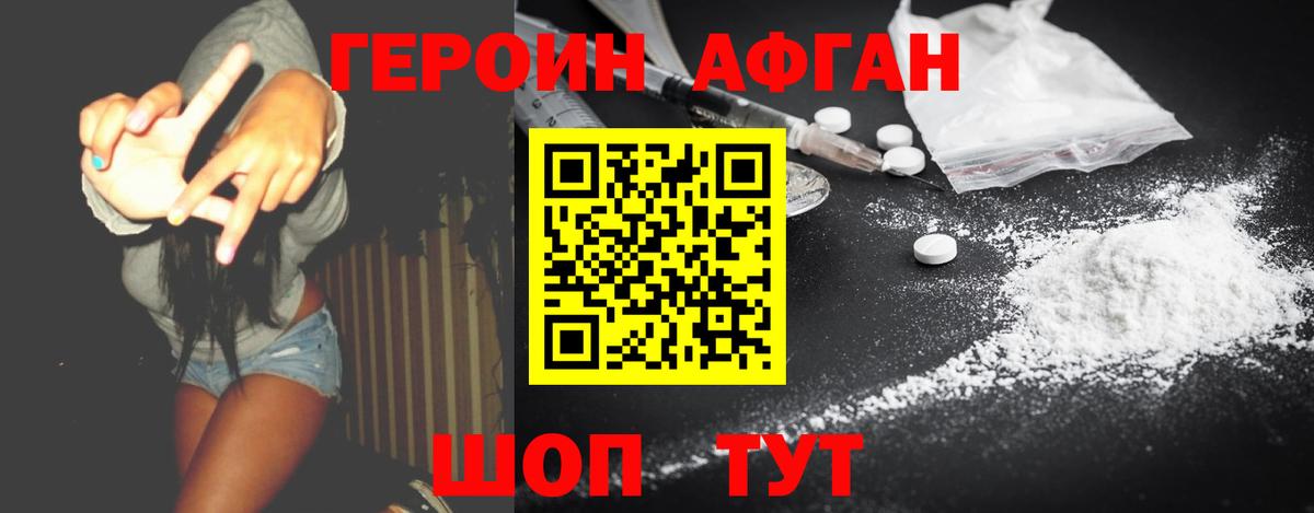 Героин VHQ Новомосковск