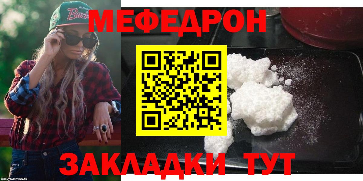 Меф мяу мяу Новомосковск