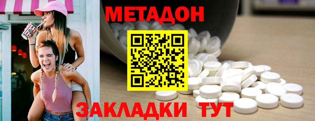 Метадон кристалл  МЕТАДОН methadone  Новомосковск  Вход с VPN 