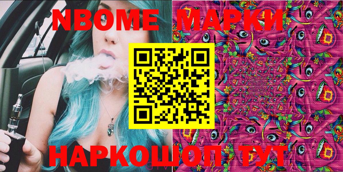 Марки 25I-NBOMe 1500мкг  Вход с VPN  Новомосковск  Марки 25I-NBOMe 1500мкг 